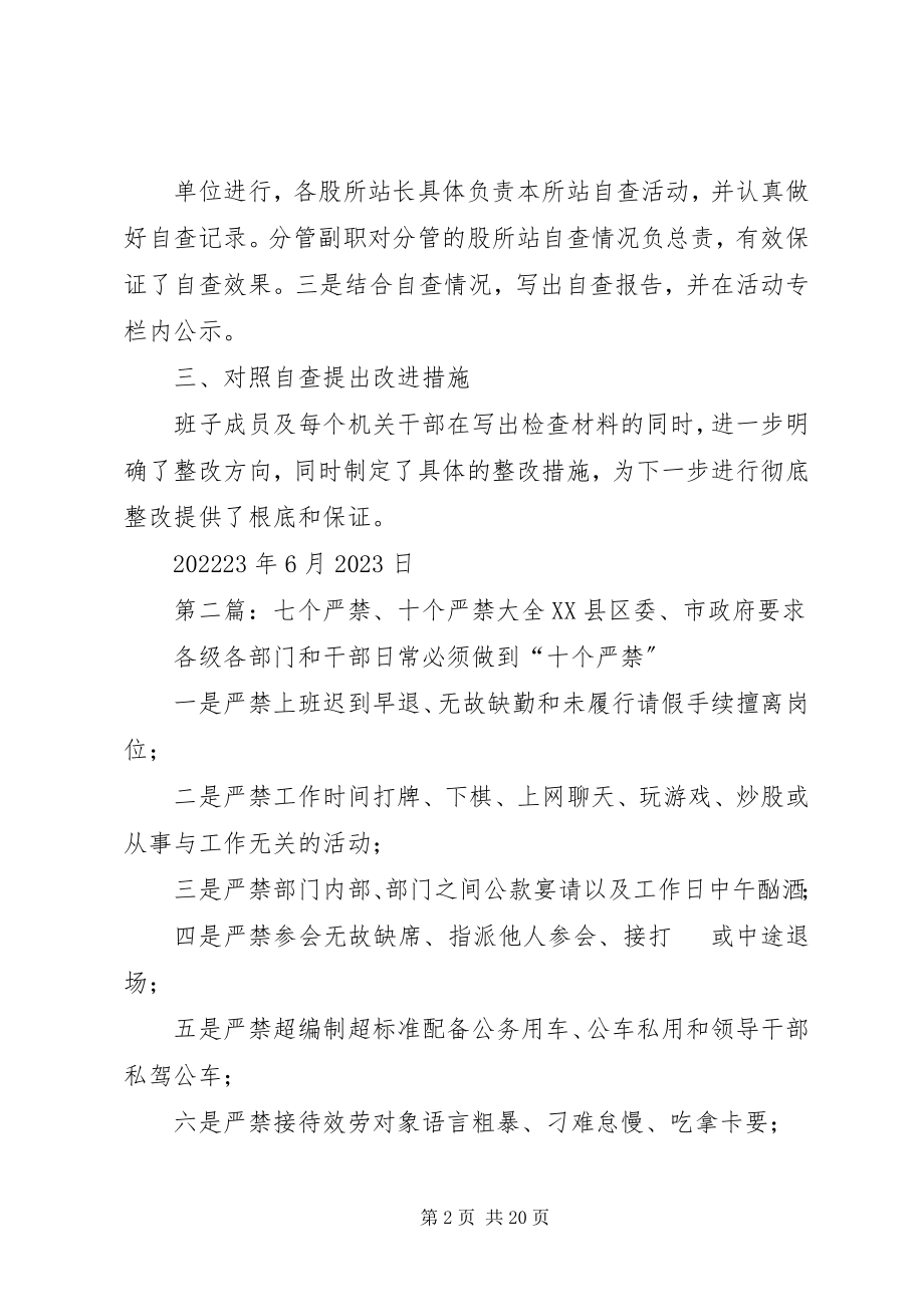 2023年十个严禁32个严禁自查报告.docx_第2页