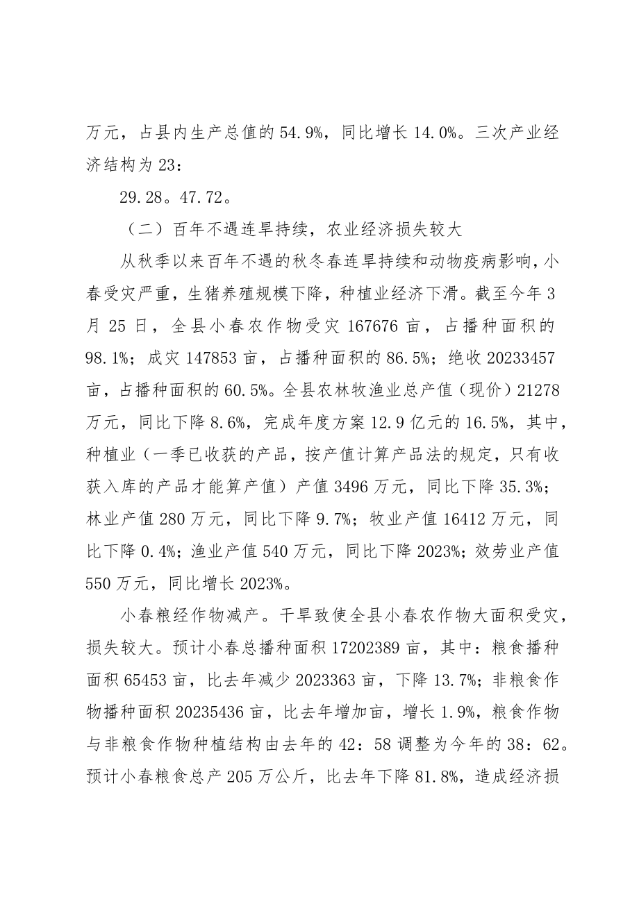 2023年第一季度国民经济运行情况分析报告新编.docx_第2页