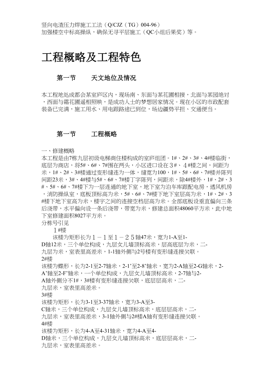 2023年建筑行业某名邸施工组织设计方案.docx_第3页