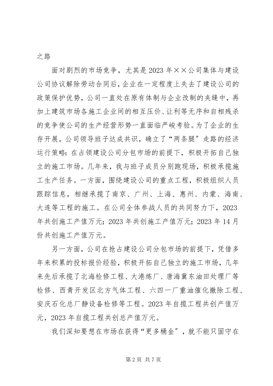 2023年离任的述职报告.docx_第2页