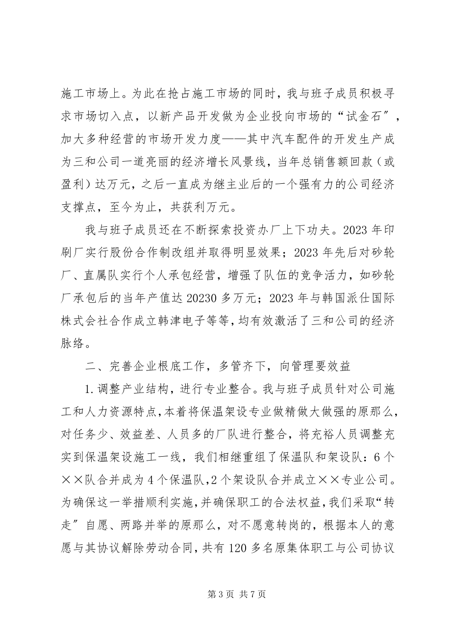 2023年离任的述职报告.docx_第3页