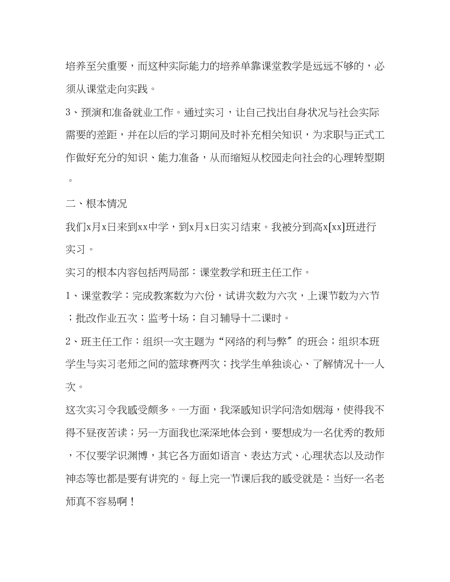 2023年大学生教师顶岗实习报告【五篇】.docx_第2页