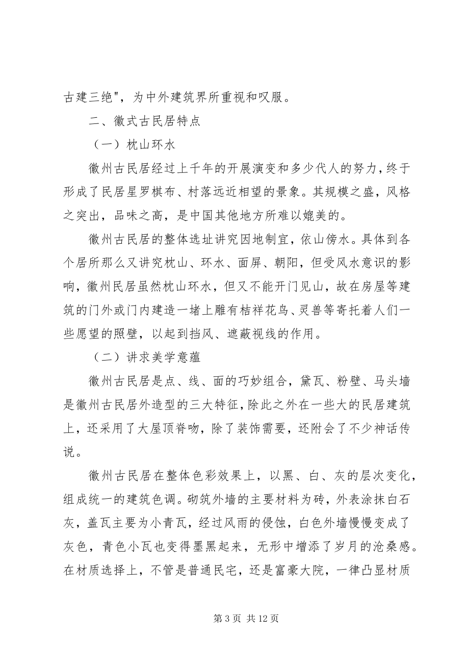 2023年徽派建筑调研报告.docx_第3页