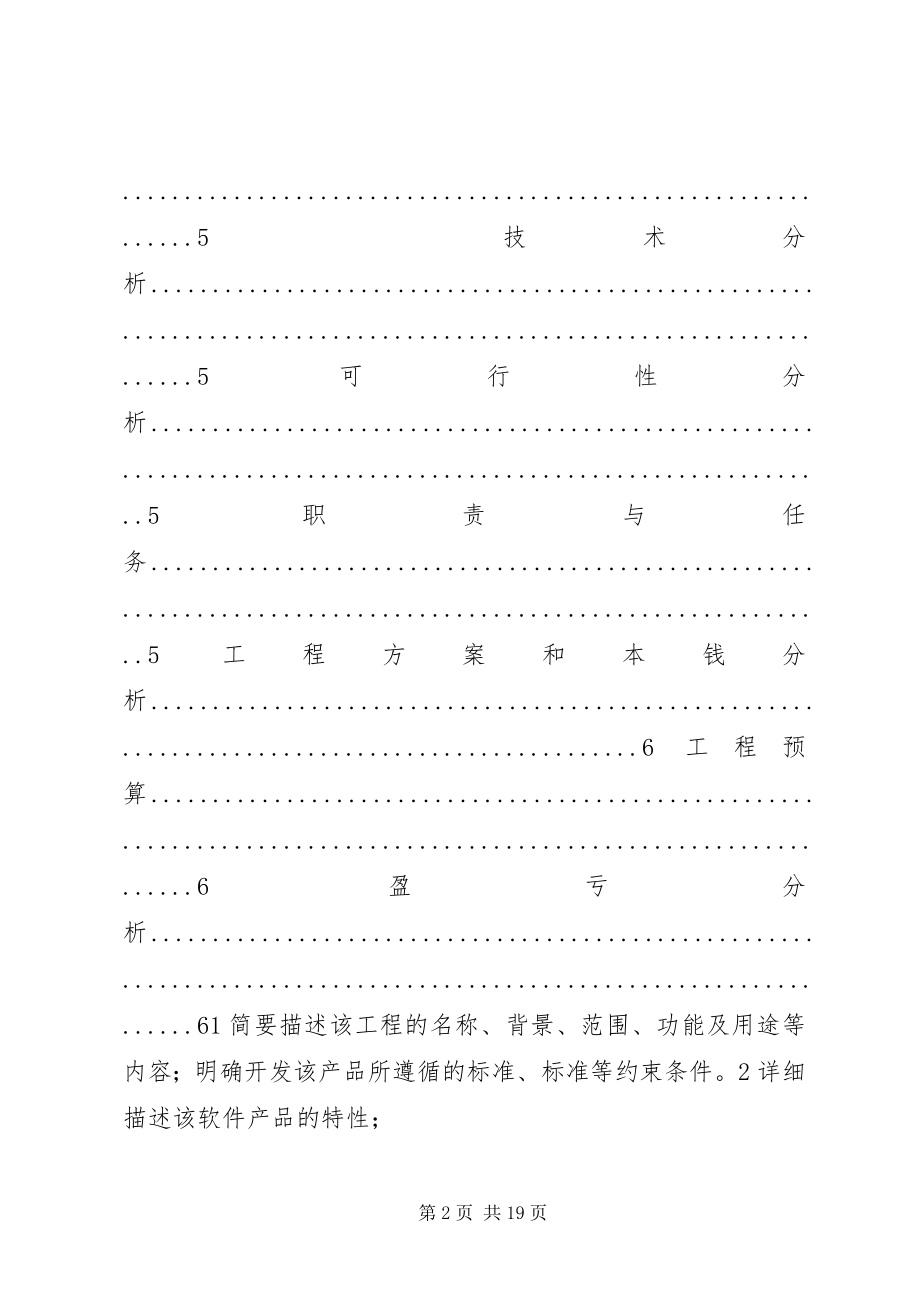 2023年立项申请报告书.docx_第2页