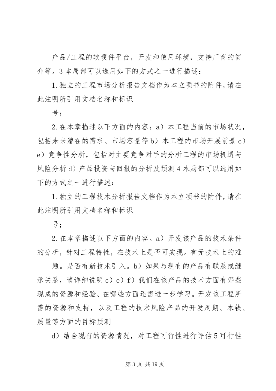 2023年立项申请报告书.docx_第3页