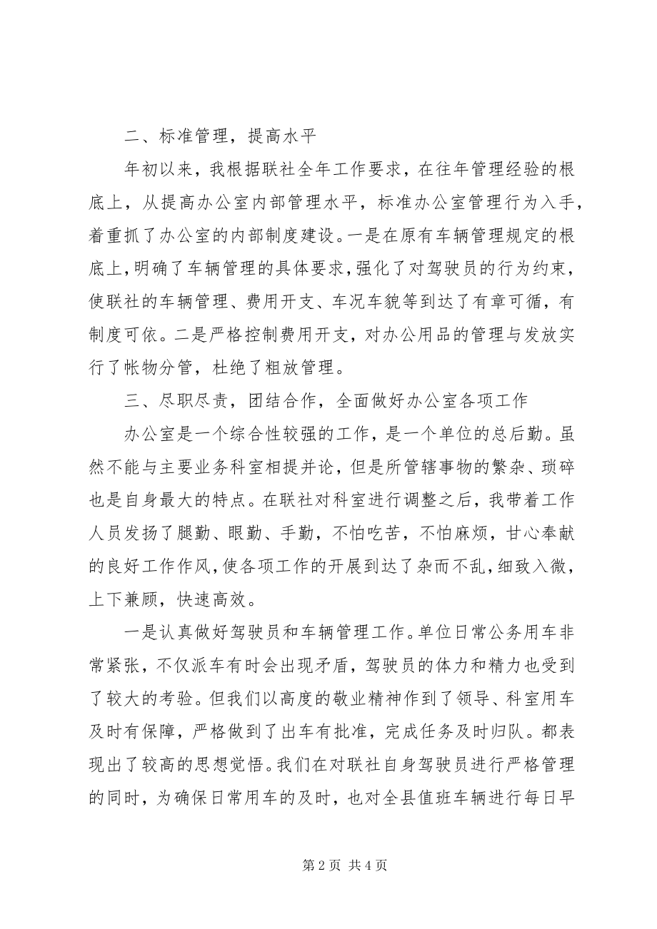 2023年联社办公室主任述职报告.docx_第2页