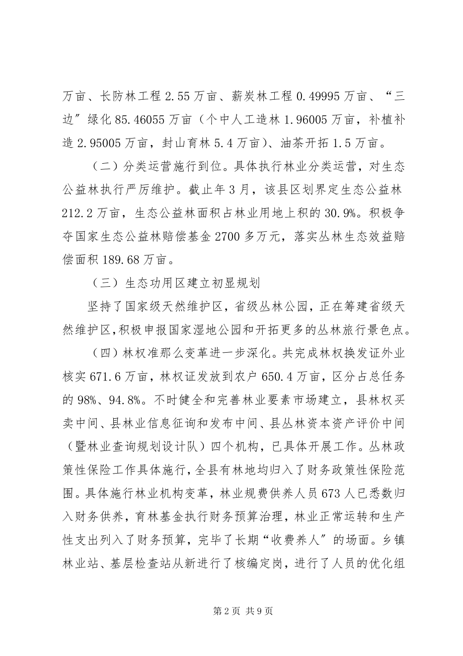 2023年生态林业发展现状调研报告.docx_第2页