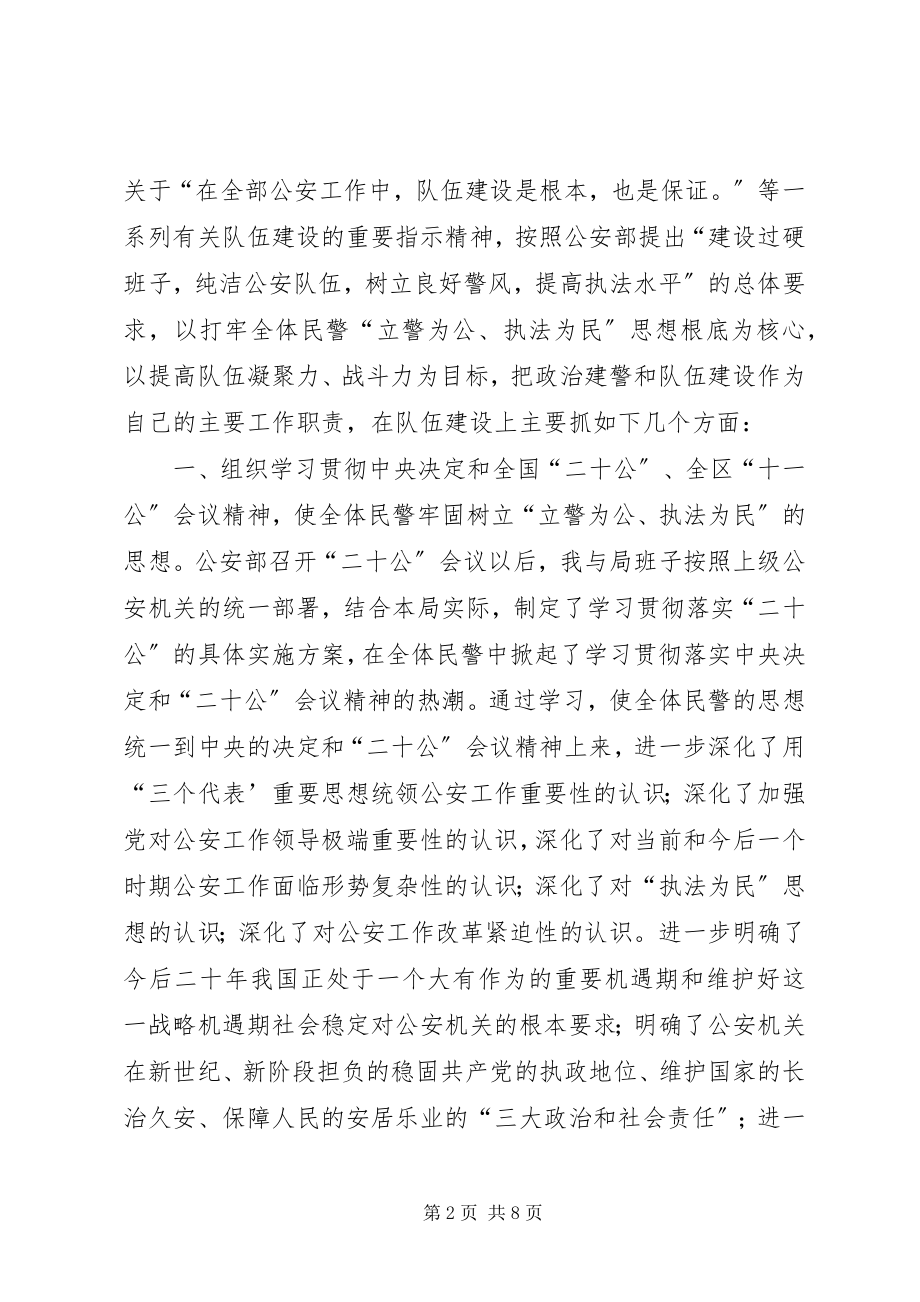 2023年县公安局政委述职报告.docx_第2页