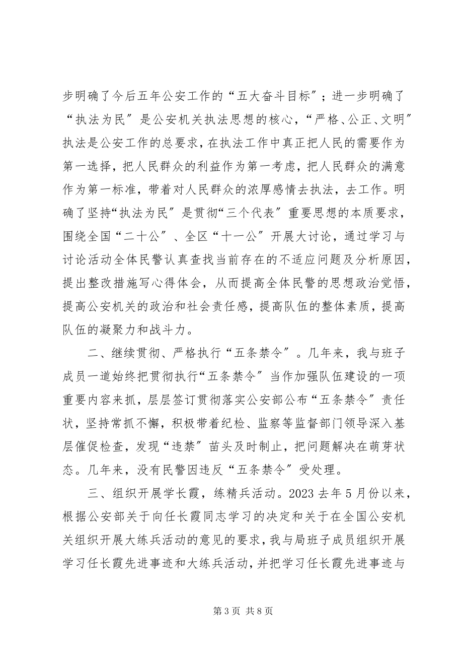 2023年县公安局政委述职报告.docx_第3页