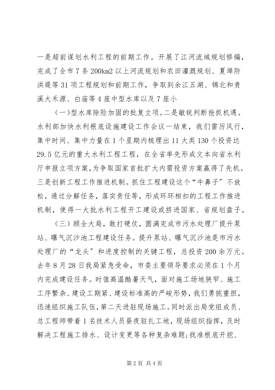 2023年水利局党组书记述职报告.docx_第2页