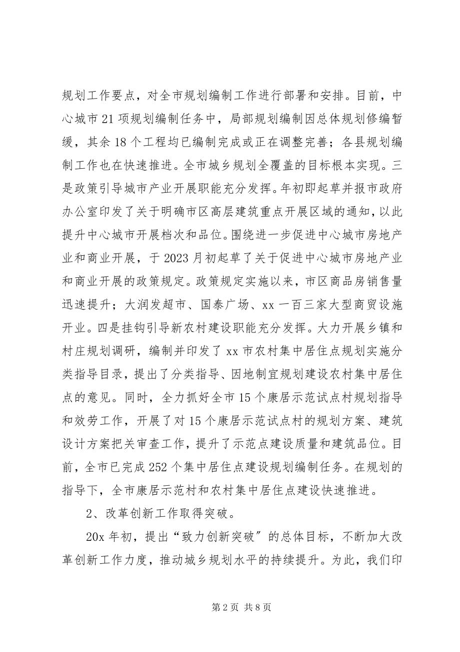 2023年规划党组书记终述职报告.docx_第2页