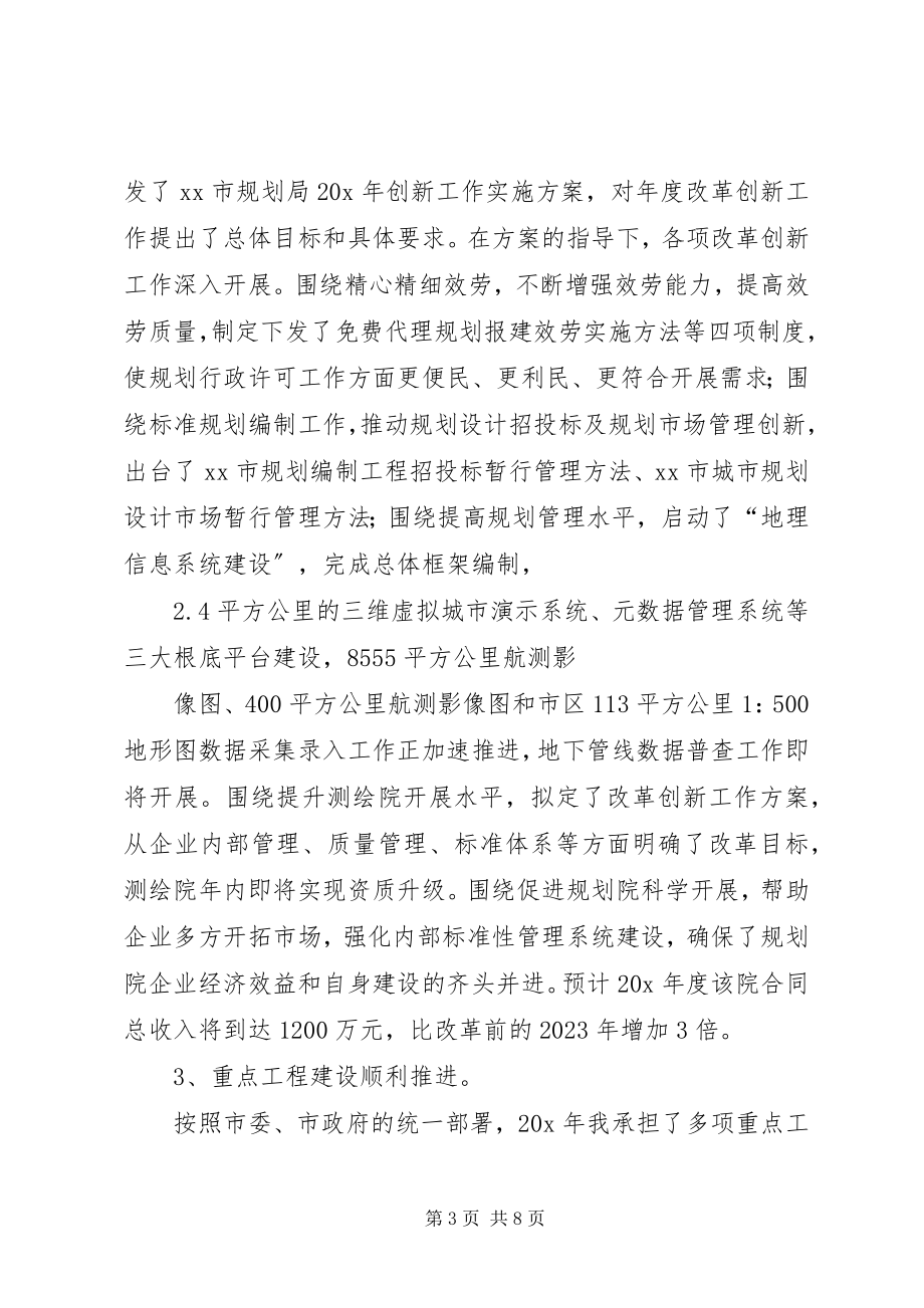 2023年规划党组书记终述职报告.docx_第3页