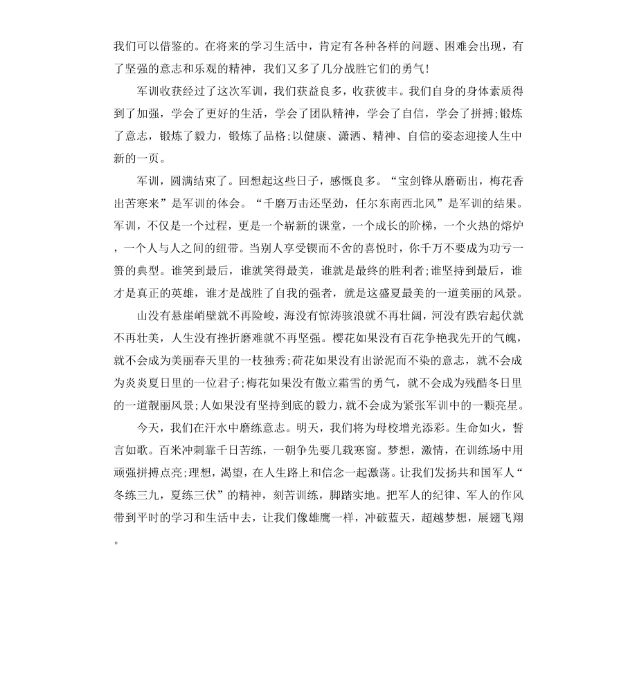 高一军训总结报告.docx_第2页