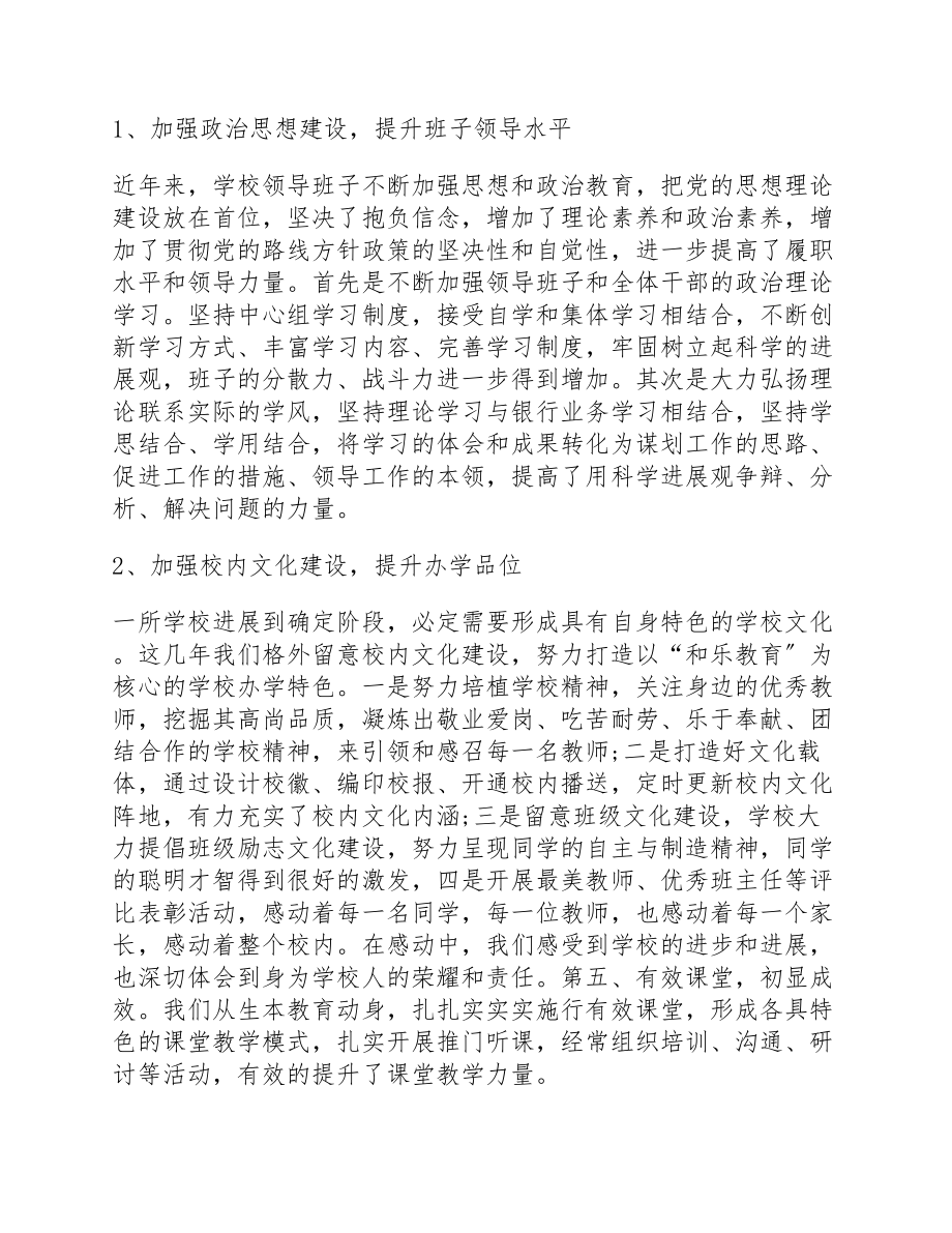 2023年单位领导班子年度工作述职报告800字.docx_第3页