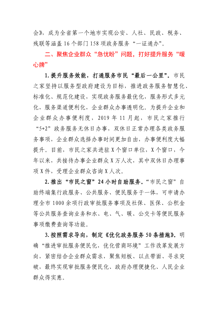 六稳六保情况报告.docx_第3页