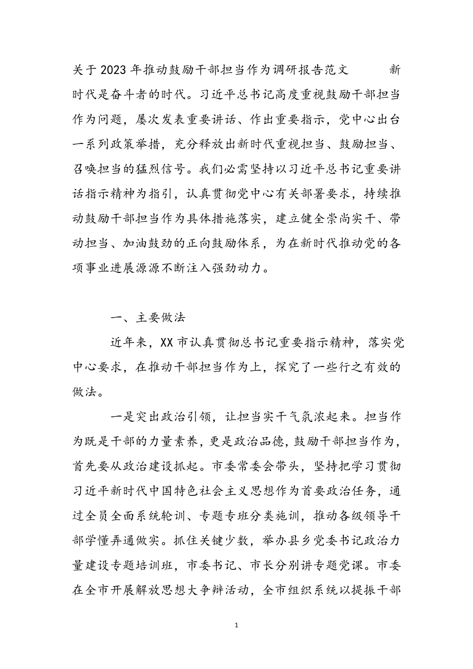 关于2023年推进激励干部担当作为调研报告.docx_第2页