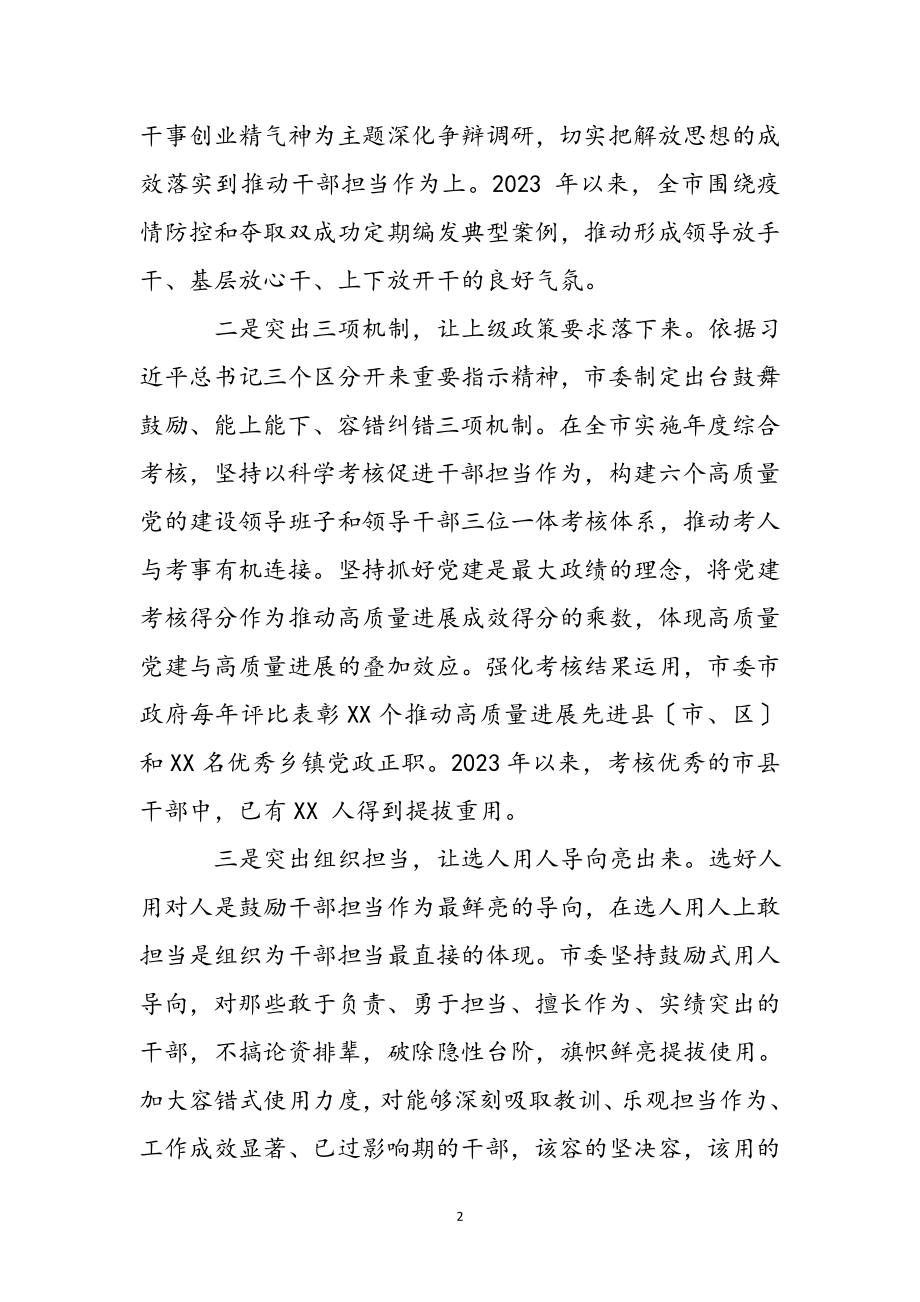 关于2023年推进激励干部担当作为调研报告.docx_第3页