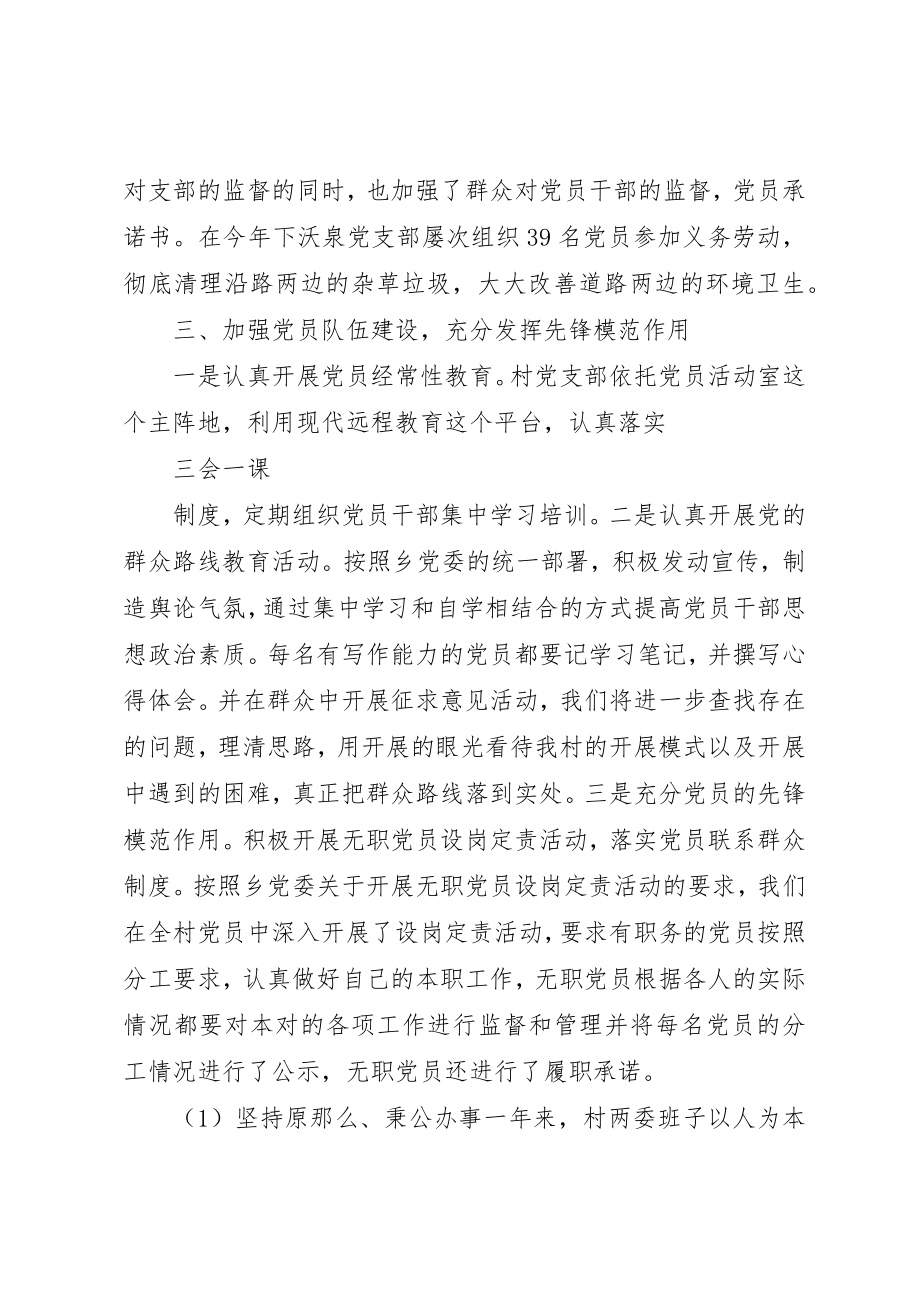 2023年村主任述职述廉报告新编.docx_第2页