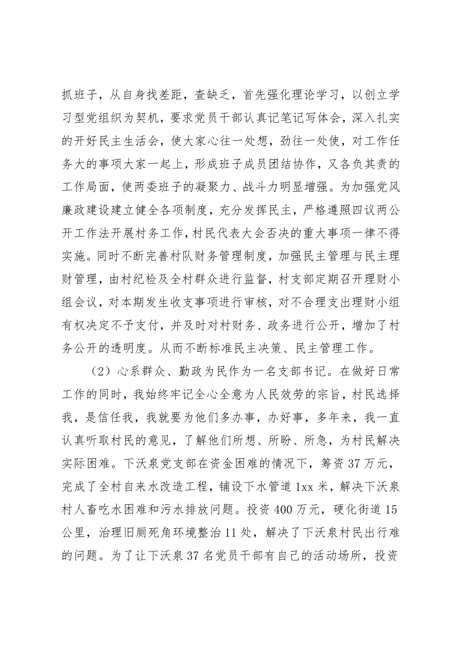 2023年村主任述职述廉报告新编.docx_第3页