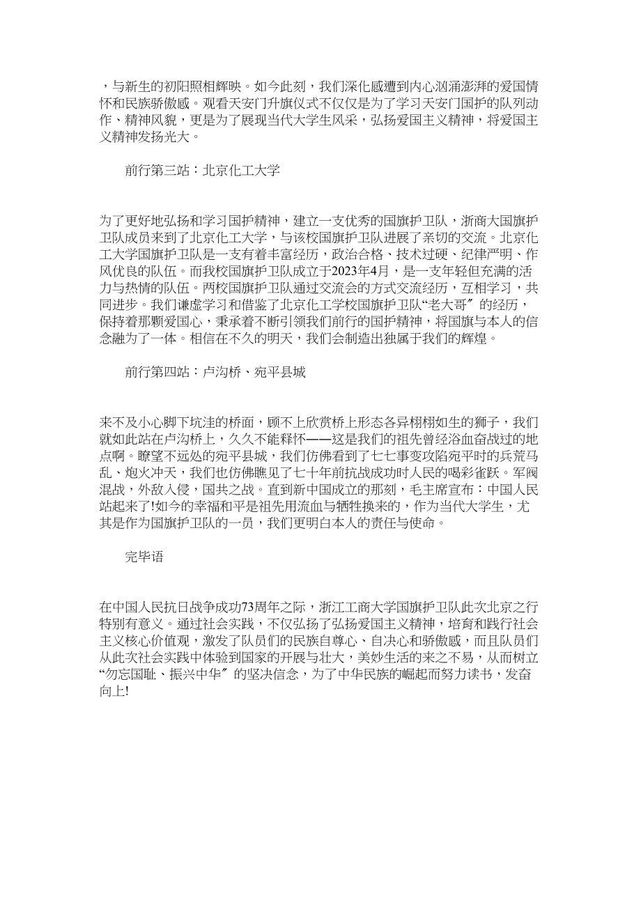 2023年大学生ۥ暑假纪念抗日战争胜利主题的社会实践报告.docx_第2页