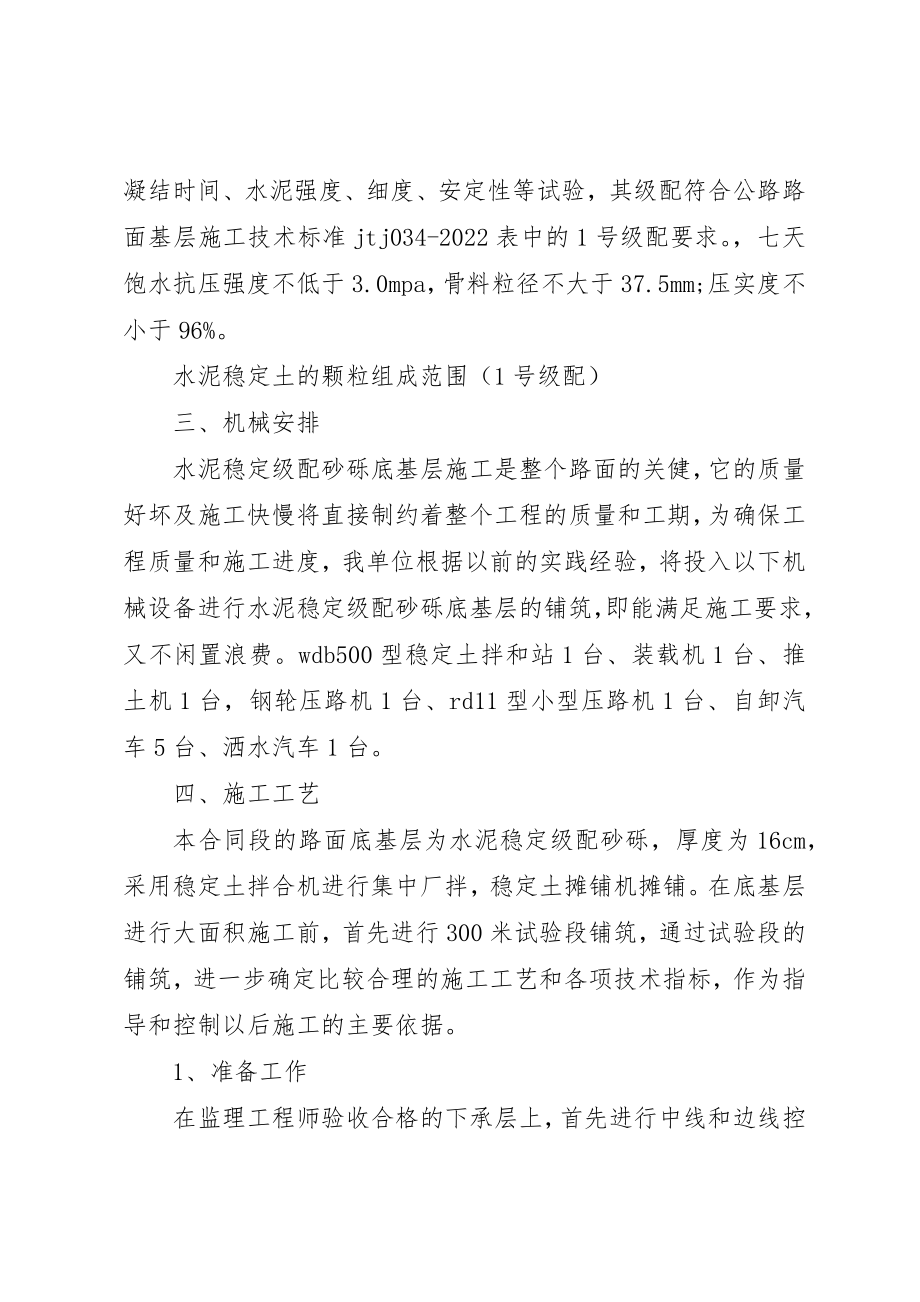 2023年底基层试验段开工报告新编.docx_第2页