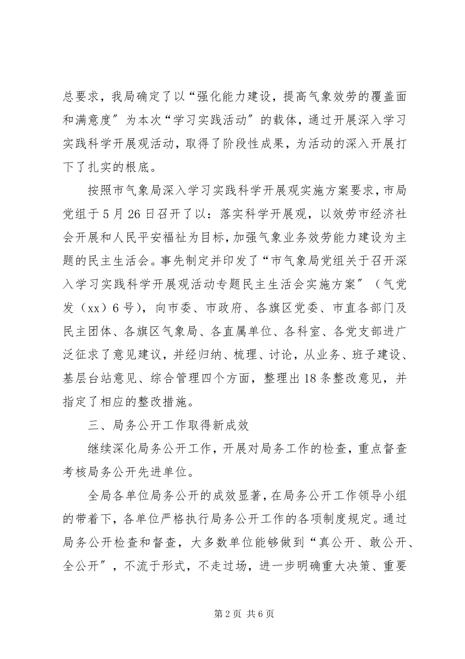 2023年气象局副局长述职述廉报告.docx_第2页