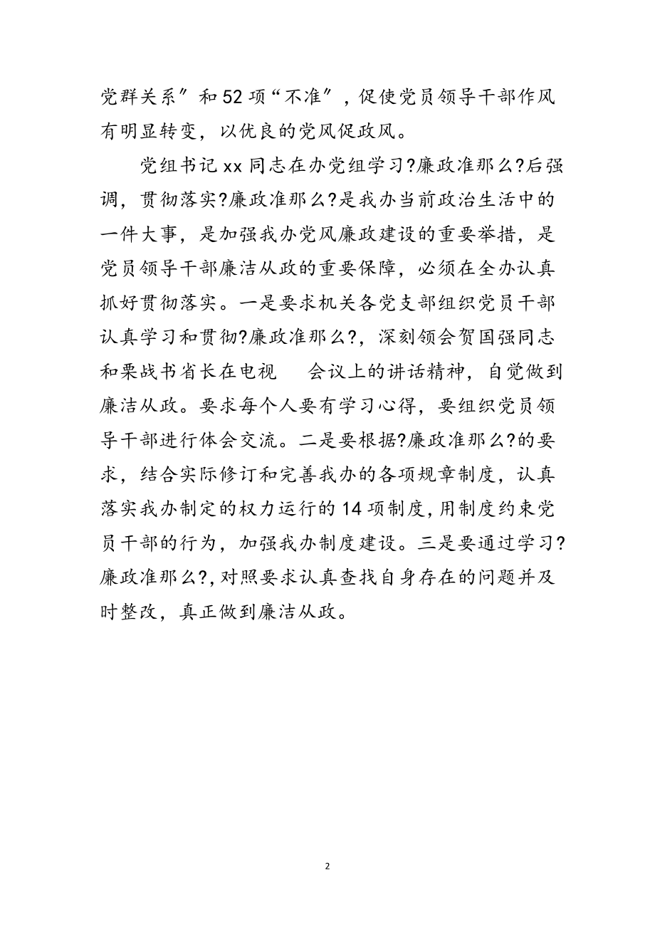 2023年法制办公室廉政准则学习报告范文.doc_第2页