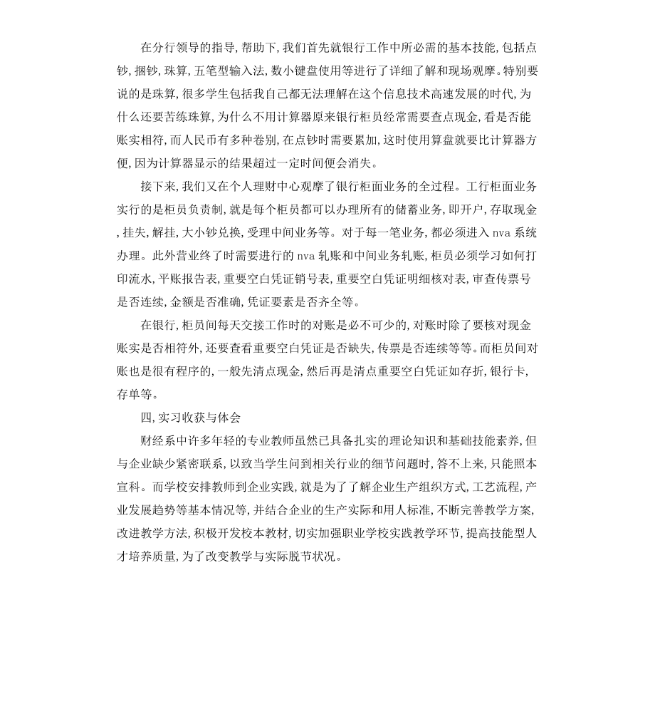 工行实习报告3篇.docx_第2页