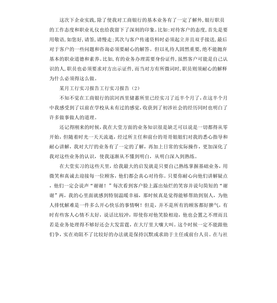 工行实习报告3篇.docx_第3页