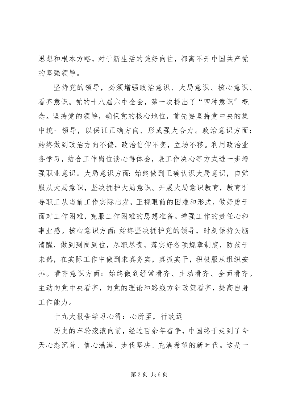 2023年无党派人士学习十九大报告心得体会.docx_第2页