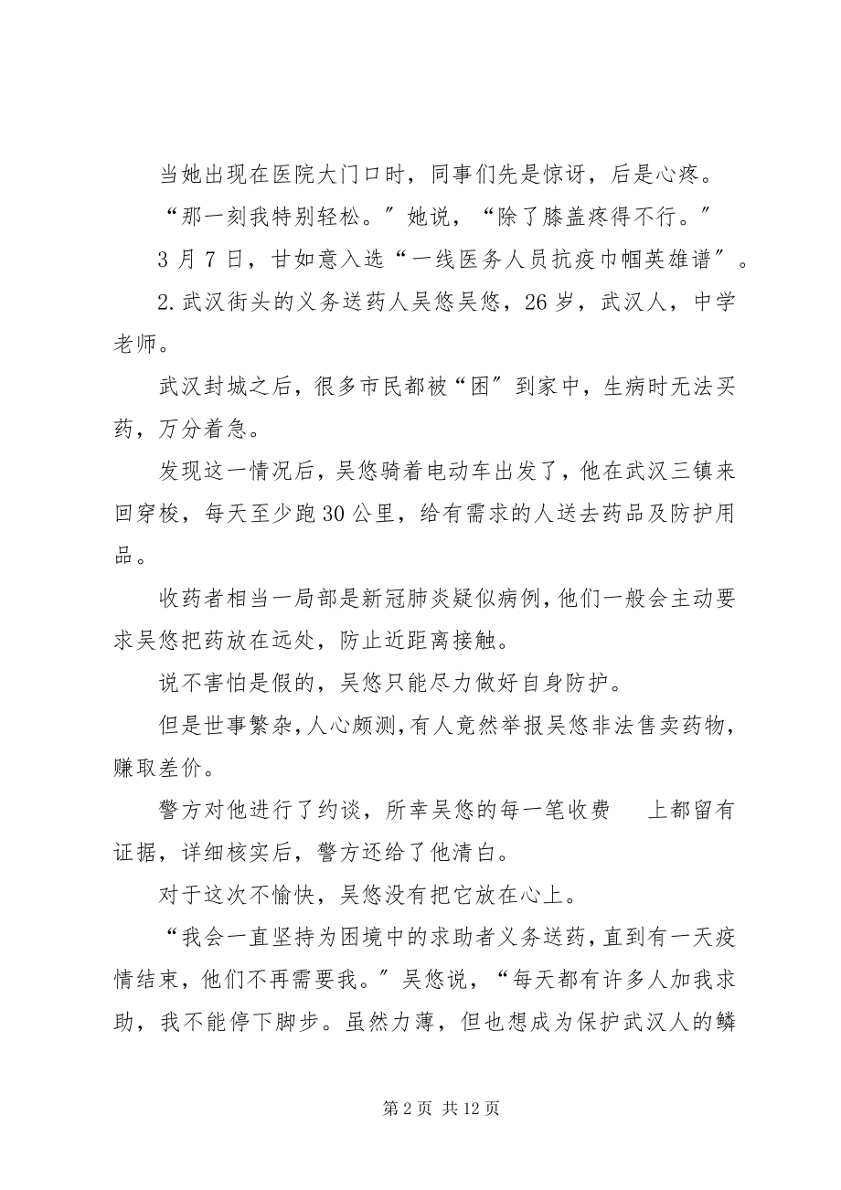 2023年弘扬抗疫精神牢记初心使命主题报告会心得体会观后感多篇.docx_第2页