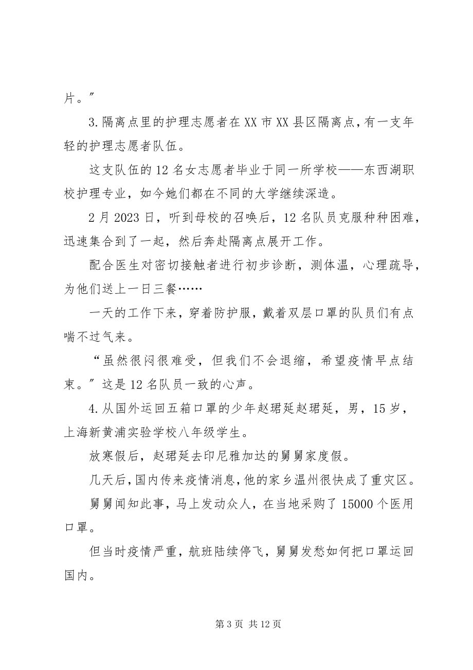 2023年弘扬抗疫精神牢记初心使命主题报告会心得体会观后感多篇.docx_第3页