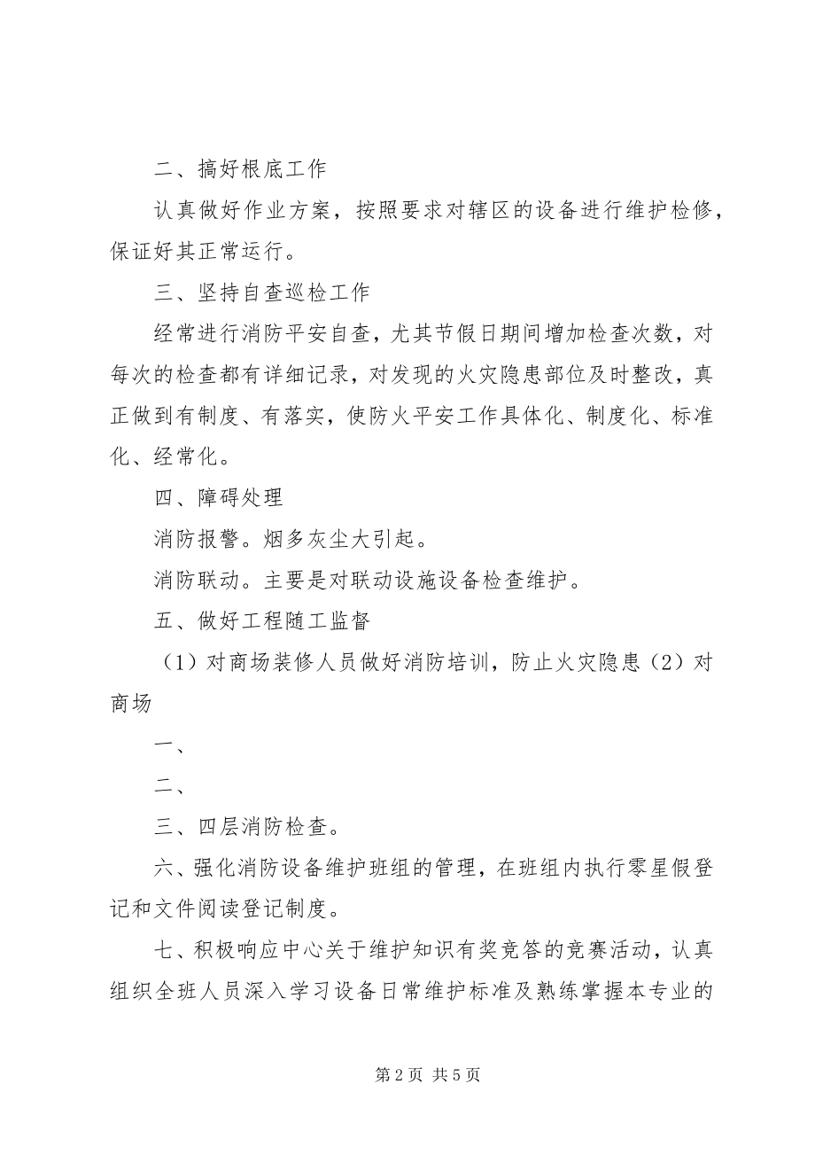 2023年消防员工作分析.docx_第2页