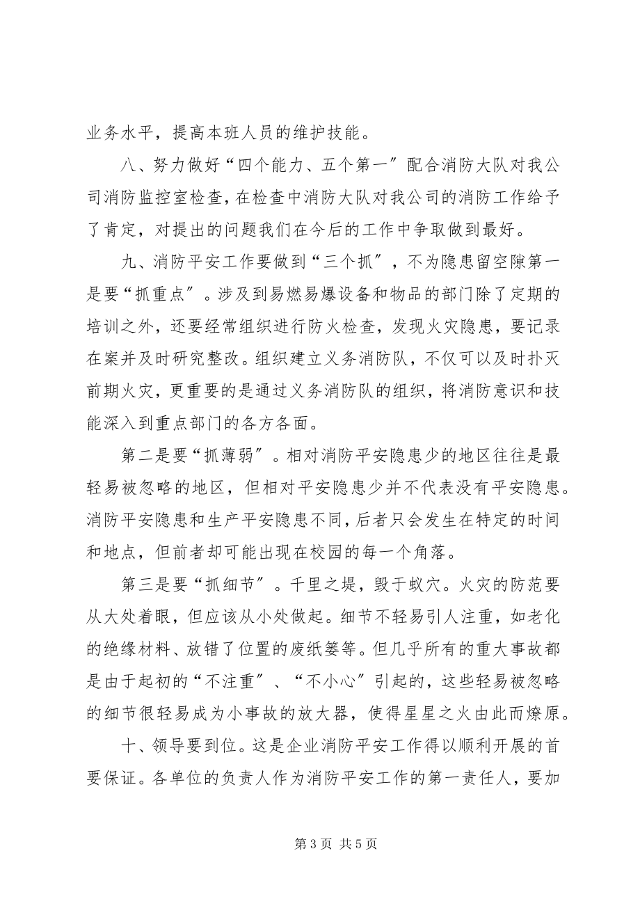 2023年消防员工作分析.docx_第3页