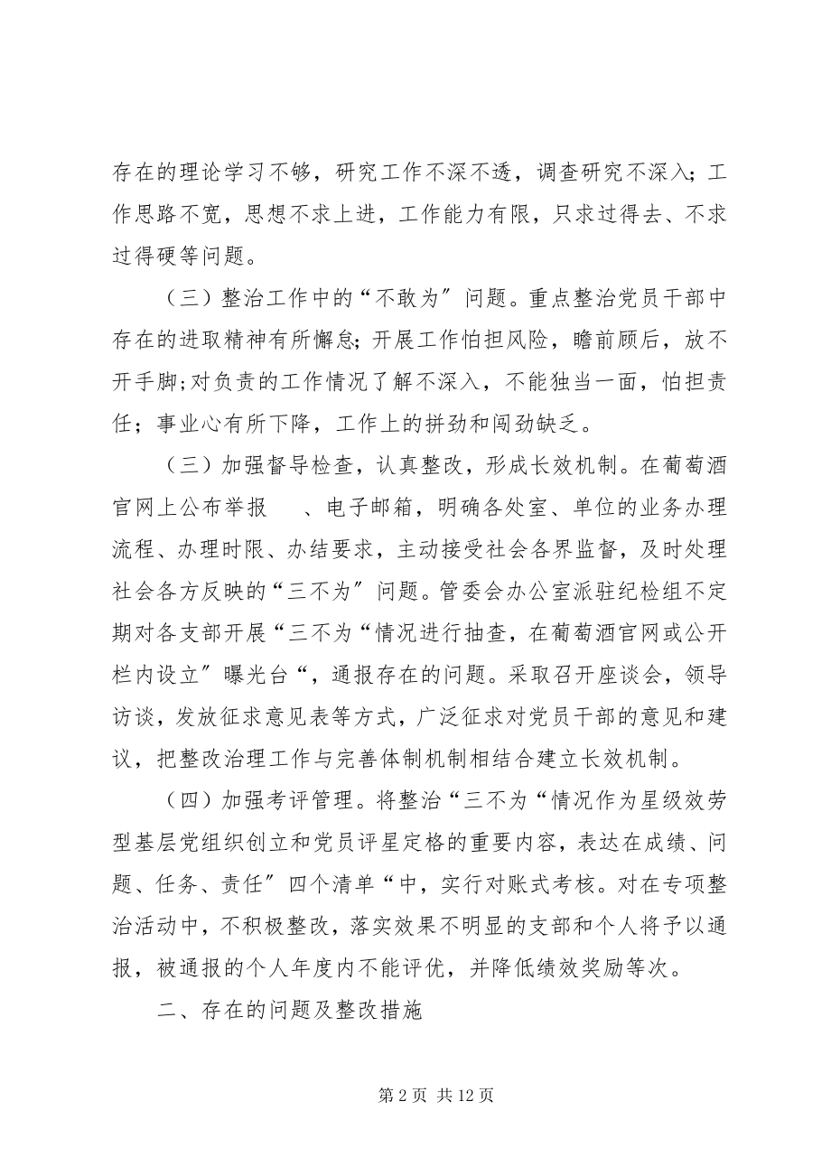 2023年整治工作自查报告.docx_第2页