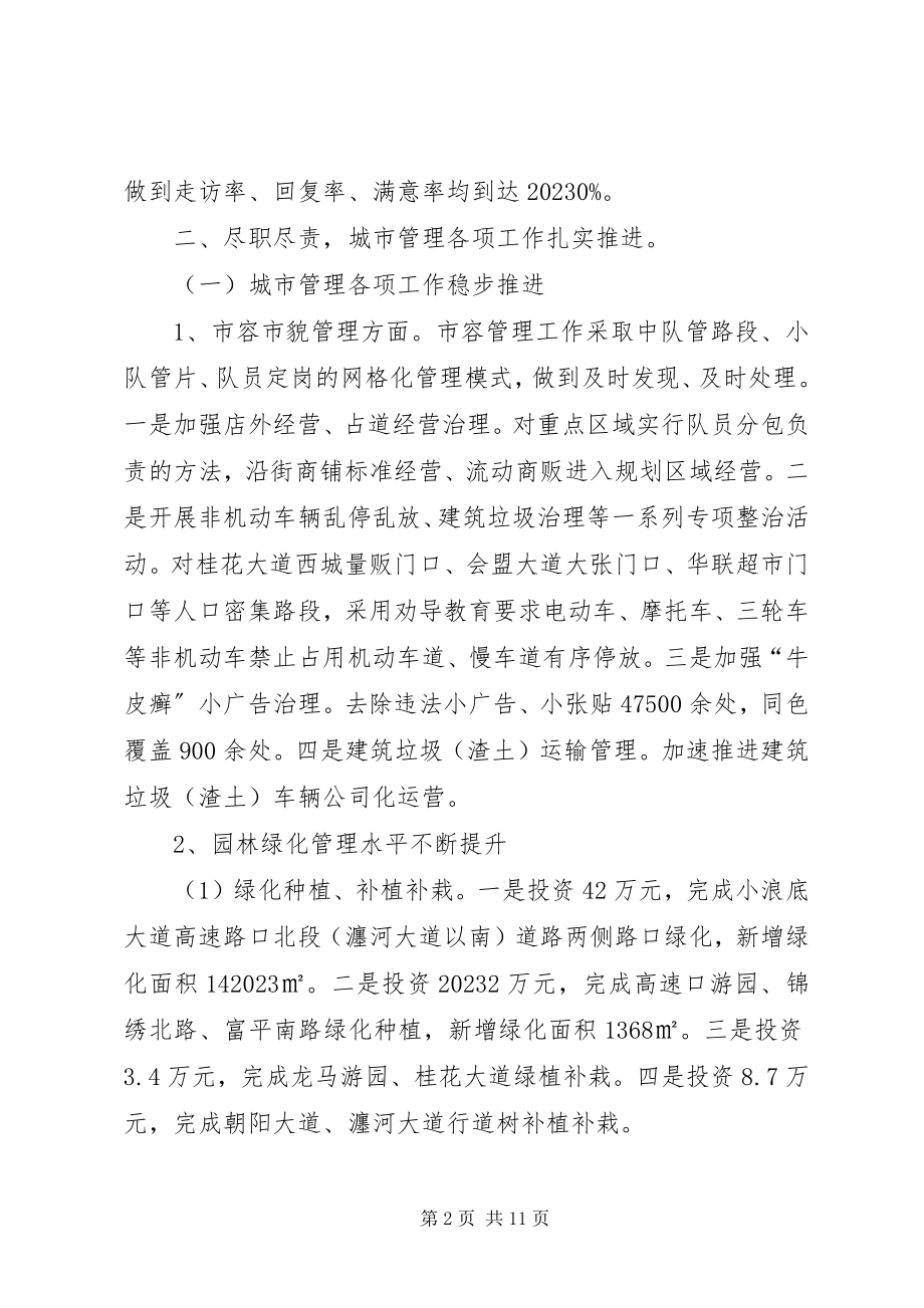 2023年县城管局局长述职报告.docx_第2页