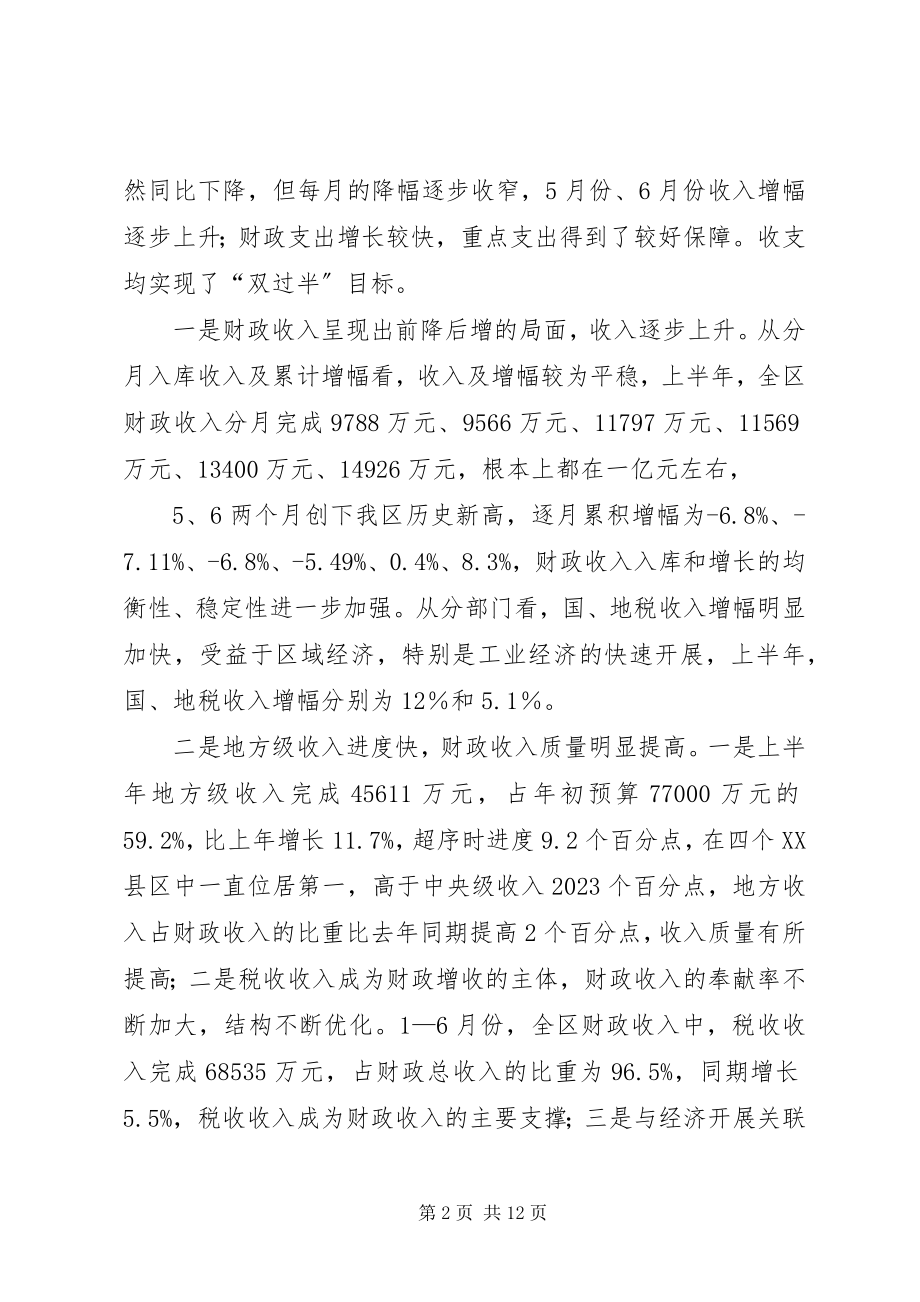 2023年财政部门半年情况报告.docx_第2页