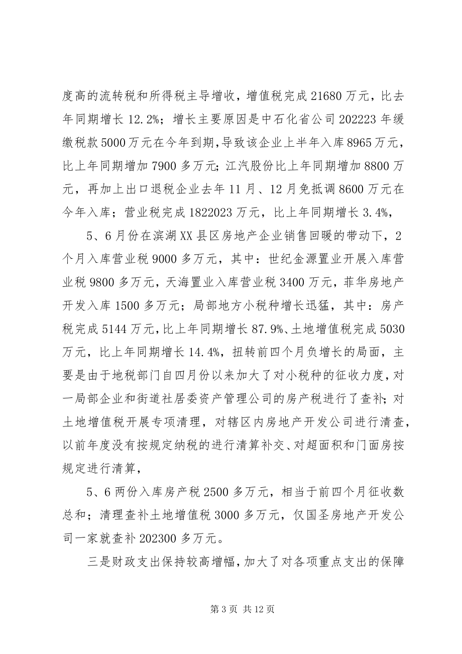 2023年财政部门半年情况报告.docx_第3页