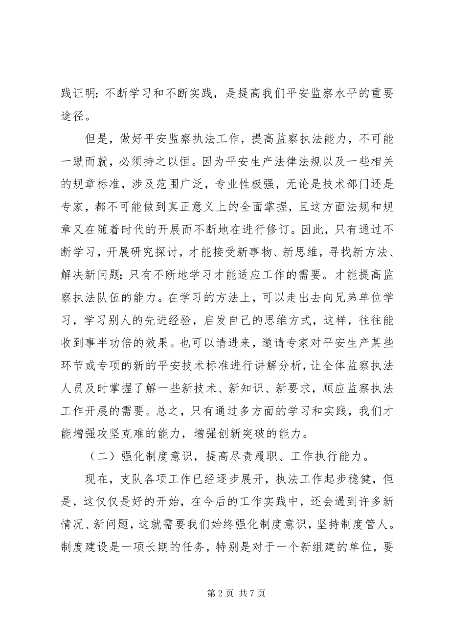 2023年安监执法工作述职报告新编.docx_第2页