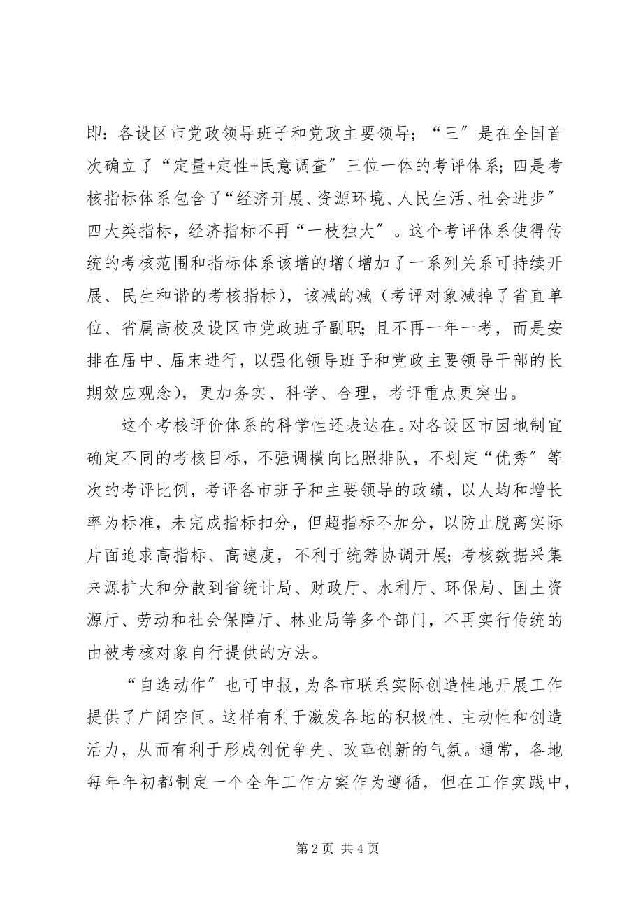 2023年干部政绩观调研报告.docx_第2页