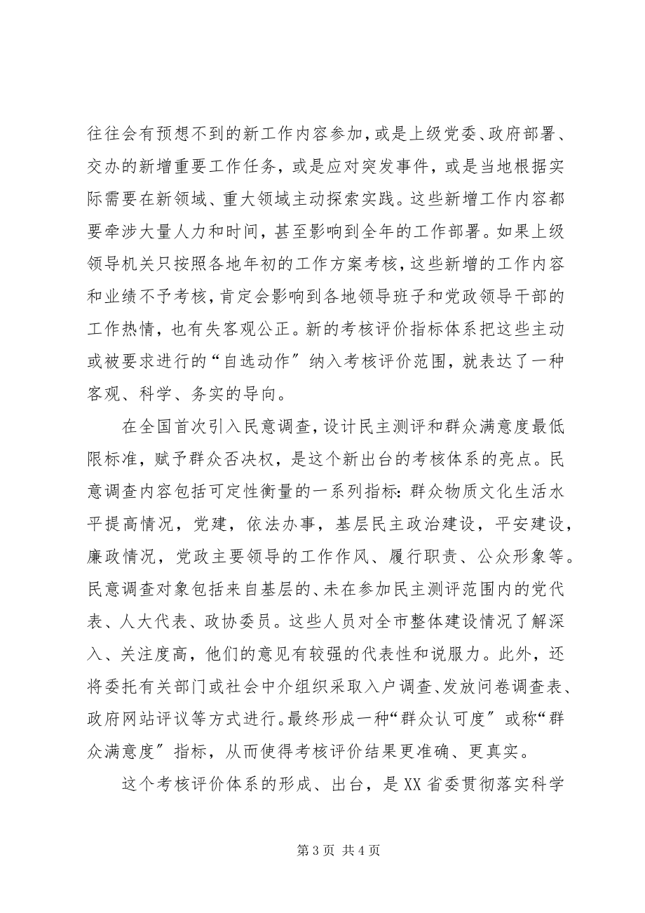 2023年干部政绩观调研报告.docx_第3页