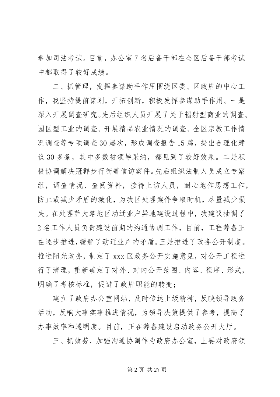 2023年政府办公室主任年终述职报告.docx_第2页