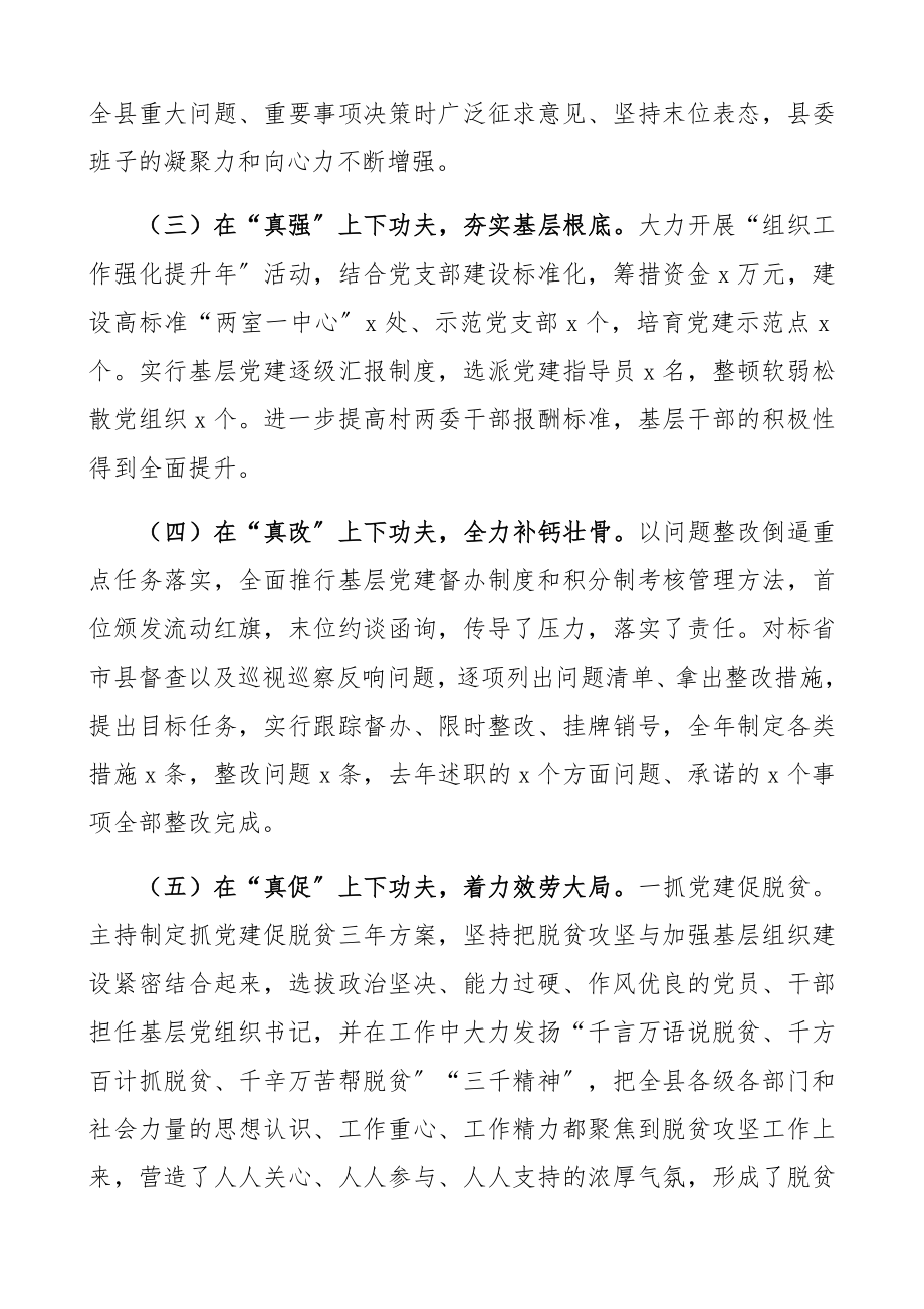 2023年度县委书记抓基层党建工作述职报告2.docx_第2页