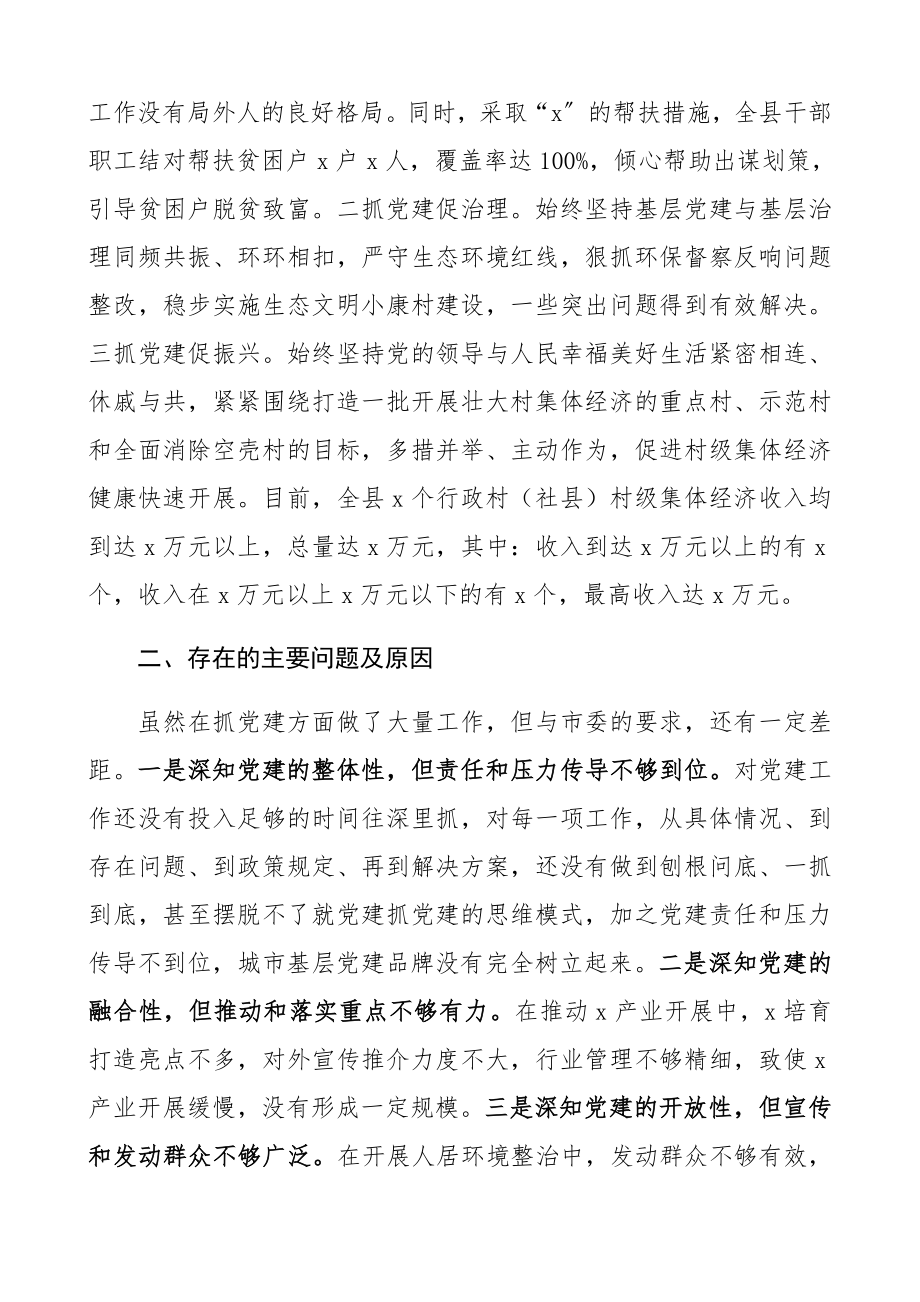 2023年度县委书记抓基层党建工作述职报告2.docx_第3页