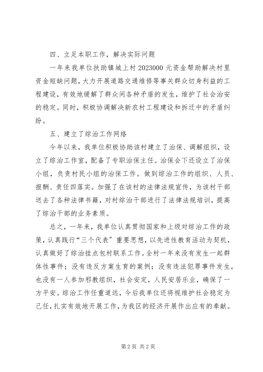 2023年残联包村联系工作报告新编.docx_第2页