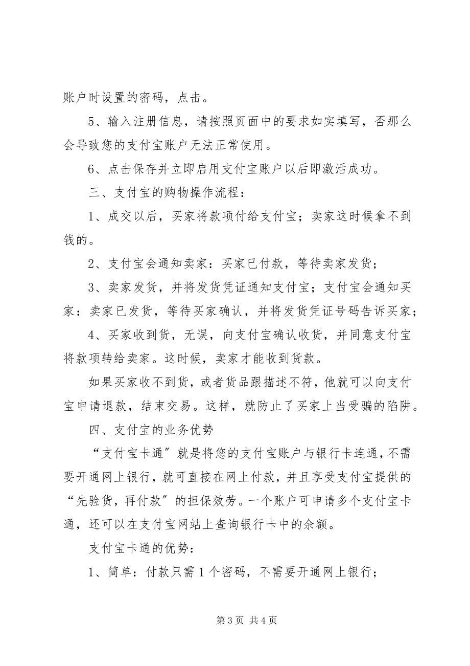 2023年支付宝支付的调研报告.docx_第3页