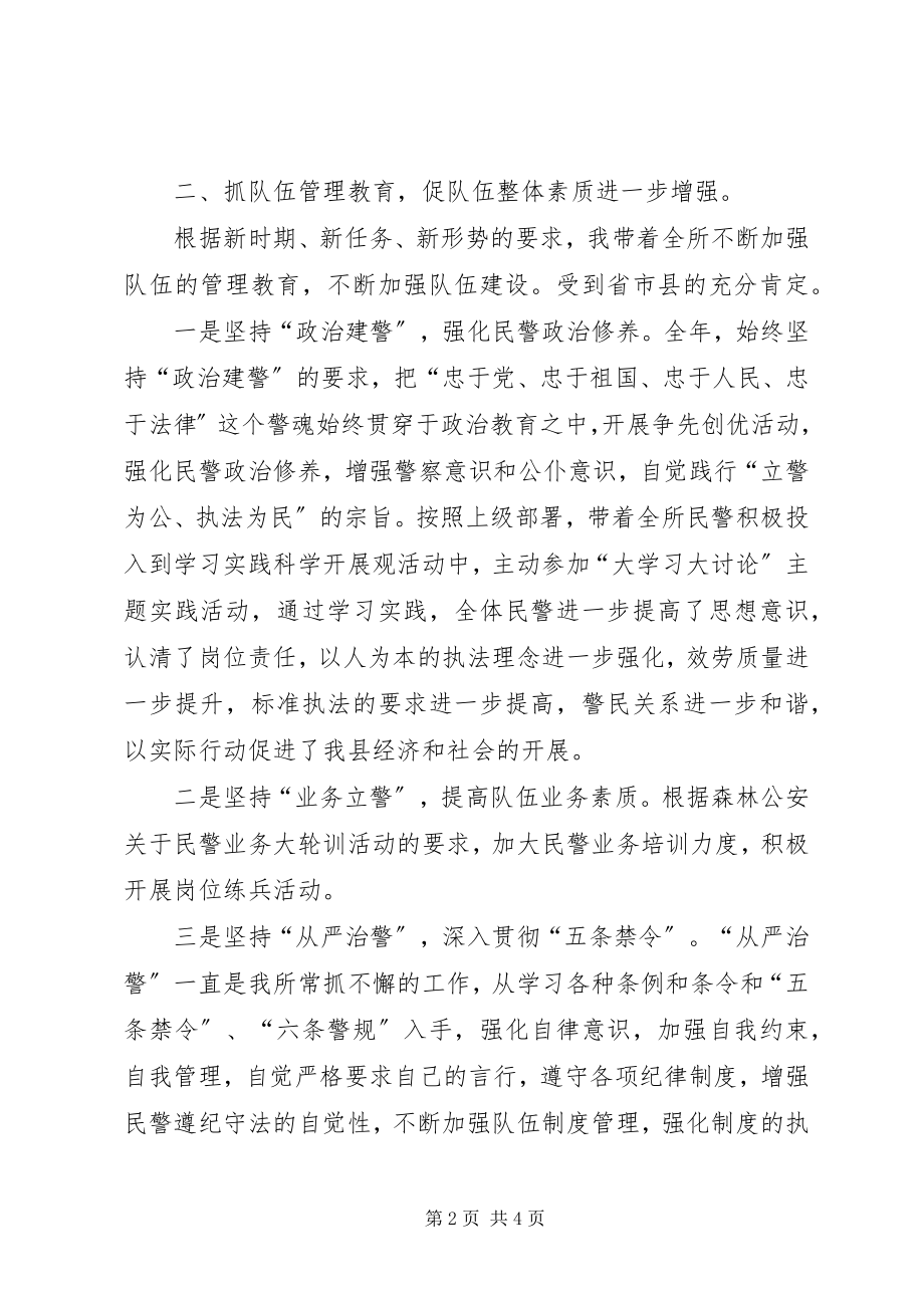 2023年林区派出所长终述职报告.docx_第2页