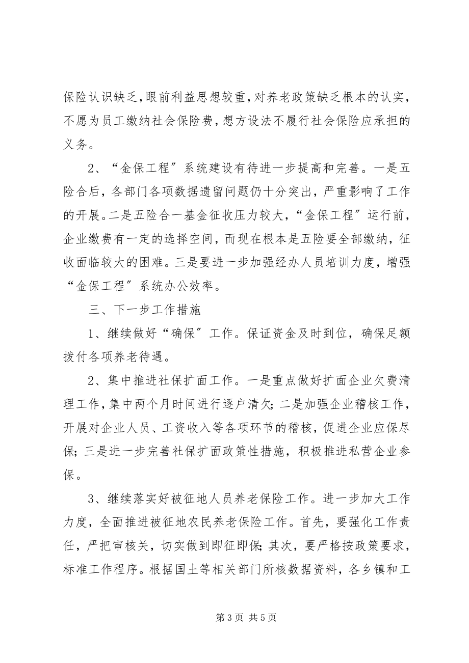 2023年县社会保险事业管理局上半年工作报告.docx_第3页