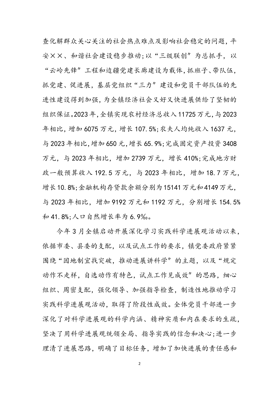 2023年镇学习实践科学发展观的分析检查报告.docx_第2页