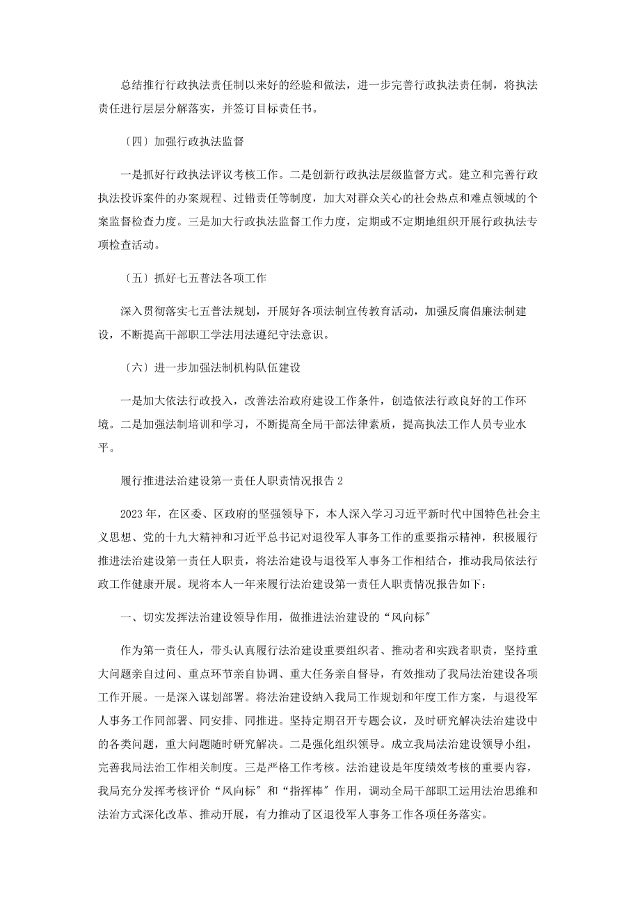 2023年履行推进法治建设第一责任人职责情况报告2.docx_第3页